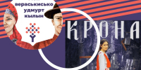 Премьера короткометражного художественного фильма «Крона» - Национальная библиотека Удмуртии