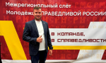 Молодёжь СПРАВЕДЛИВОЙ РОССИИ. Константин Фёдоров рассказал о себе
