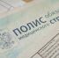 ФОМС: Полисы обязательного медстрахования получили 3,5 млн жителей новых регионов РФ - Udm-info.Ru