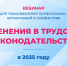 НОВЫЙ ВЕБИНАР ДЛЯ ПРОФАКТИВА - Федерация профсоюзов