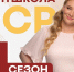 Третий сезон "Политшколы" завершает сбор заявок - Справедливая Россия