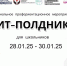 Масштабное мероприятие по профориентации школьников «ИТ-полдник» стартовало в Удмуртии - Министерство цифрового развития