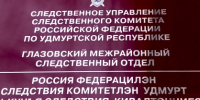 В Глазове заместитель генерального директора Чепецкого механического завода обвиняется в мошенничестве и злоупотреблении должностными полномочиями - Следственный комитет