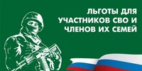Льготы и меры социальной поддержки - Цирк Удмуртии