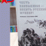 Презентация книги «Честь наивысшая – носить русский мундир!» - Национальная библиотека Удмуртии