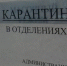 В стационаре Глазовской межрайонной больнице ввели карантин из-за ОРВИ - Сусанин