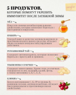 Неделя поддержания и укрепления иммунитета проводится в России с 24 февраля по 2 марта 2025 года