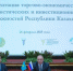 В ТПП России презентовали торгово-экономический и инвестиционный потенциал Казахстана - Udm-info.Ru
