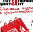 ​12 марта в Ижевске начинается подготовка к Тотальному диктанту - Информационно-аналитическое управление г. Ижевск
