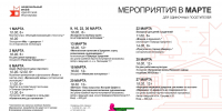 АФИША НА ВЫХОДНЫЕ 8-9 МАРТА - Деловой квадрат