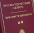 Компания «Яндекс» обновила русско-удмуртский переводчик - Сусанин