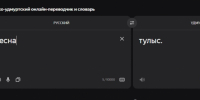 Переводчик усовершенствовали для удмуртского языка - ИА Удмуртия
