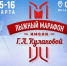 Международный лыжный марафон имени Галины Кулаковой пройдёт в Ижевске 15 и 16 марта - Информационно-аналитическое управление г. Ижевск