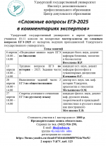 Сложные вопросы ЕГЭ-2025 в комментариях экспертов