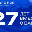 Страховая компания «Югория» 31 марта отмечает свое 27-летие - Udm-info.Ru