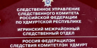 В Удмуртской Республике начальник территориального отдела сельской администрации признана виновной в совершении служебного подлога - Следственный комитет