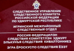 В Удмуртской Республике начальник территориального отдела сельской администрации признана виновной в совершении служебного подлога