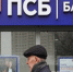 ПСБ сменил фирменное наименование и адрес - Комсомольская Правда