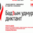 Список очных площадок Большого удмуртского диктанта – 2025 - Министерство национальной политики