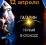 Виртуальный концертный зал: х/ф «Гагарин. Первый в космосе» - Национальная библиотека Удмуртии
