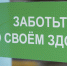 ВОЗНЕСЕНСКИХ заботьтесь о своем здоровье пожалуйста короновирус.jpg - ИА Удмуртия