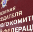 Александр Бастрыкин затребовал доклад об исчезновении ребенка в Удмуртии - ИА Удмуртия
