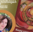 Презентация книги Т. Р. Душенковой «Коды удмуртской культуры» - Национальная библиотека Удмуртии