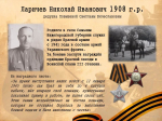 О родственниках сотрудников Арбитражного суда Удмуртской Республики – ветеранах Великой Отечественной Войны
