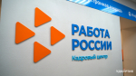 Работа России