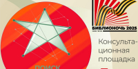 Информационно-консультационная площадка «Поиск солдата» - Национальная библиотека Удмуртии