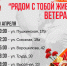 ​29 апреля в Ижевске запустят акцию «Рядом с тобой живет ветеран» - Информационно-аналитическое управление г. Ижевск