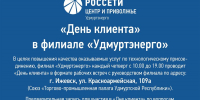 На майские праздники «Россети» будут работать в усиленном режиме - Сусанин