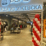 Магазины одежды «Роль» из Удмуртии объявили о своем закрытии - Udm-info.Ru