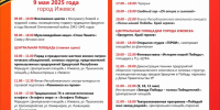Афиша праздничных мероприятий 9 Мая в Ижевске - ИА Удмуртия