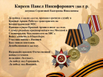 О родственниках сотрудников Арбитражного суда Удмуртской Республики – ветеранах Великой Отечественной Войны
