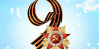 80 лет Великой Победе! Поздравление от Администрации ИППСТ - УдГУ