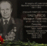 Мемориальная доска Михаилу Третьякову - ИА Удмуртия