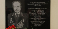 Мемориальная доска Михаилу Третьякову - ИА Удмуртия