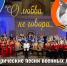 Виртуальный концертный зал: концерт «“О любви не говори...”: лирические песни военных лет» - Национальная библиотека Удмуртии