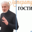 Презентация книги Л. Роднова «Сказы железного града» - Национальная библиотека Удмуртии