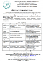 Прогулка с профессором