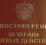 Глава Удмуртии утвердил перенос Дня ветерана боевых действий на 1 июля - Сусанин