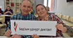 Самым пожилым участником Большого удмуртского диктанта стала 100-летняя женщина