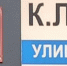 Зыков, Дуров и другие: почему Ижевску пора пересмотреть подход к названиям улиц

Новый «сюрприз» для ижевчан - Деловой квадрат