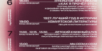​6-7 июня: книжный фестиваль «Кузебай» в Открытом саду - Информационно-аналитическое управление г. Ижевск