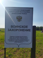 Воинское захоронение в Дебесском арйоне