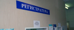 Регистратура
