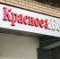«Красному и белому» придется прекратить продажу табака в одном из магазинов в Ижевске - Udm-info.Ru