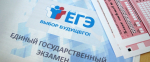 Единый государственный экзамен