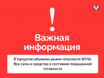 В Удмуртии объявлен режим опасности беспилотной атаки